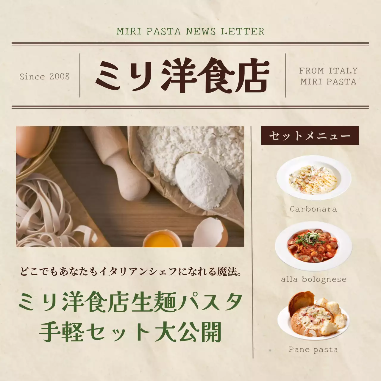 ベージュ シンプル パスタ 広告 Instagram投稿