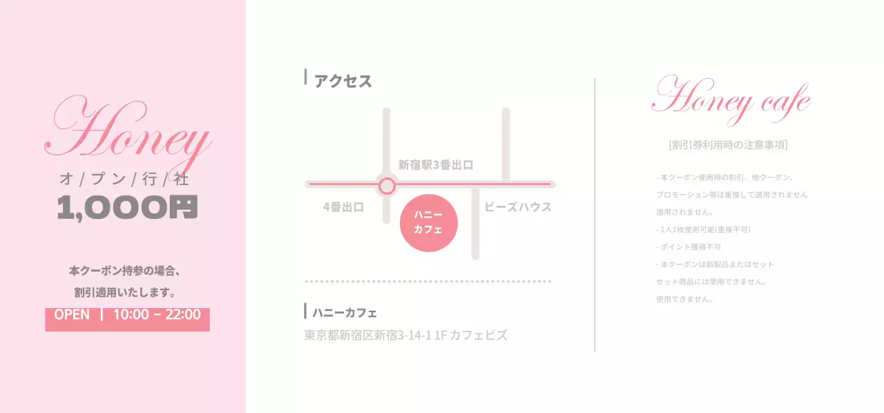 ハニーカフェオープンチケット