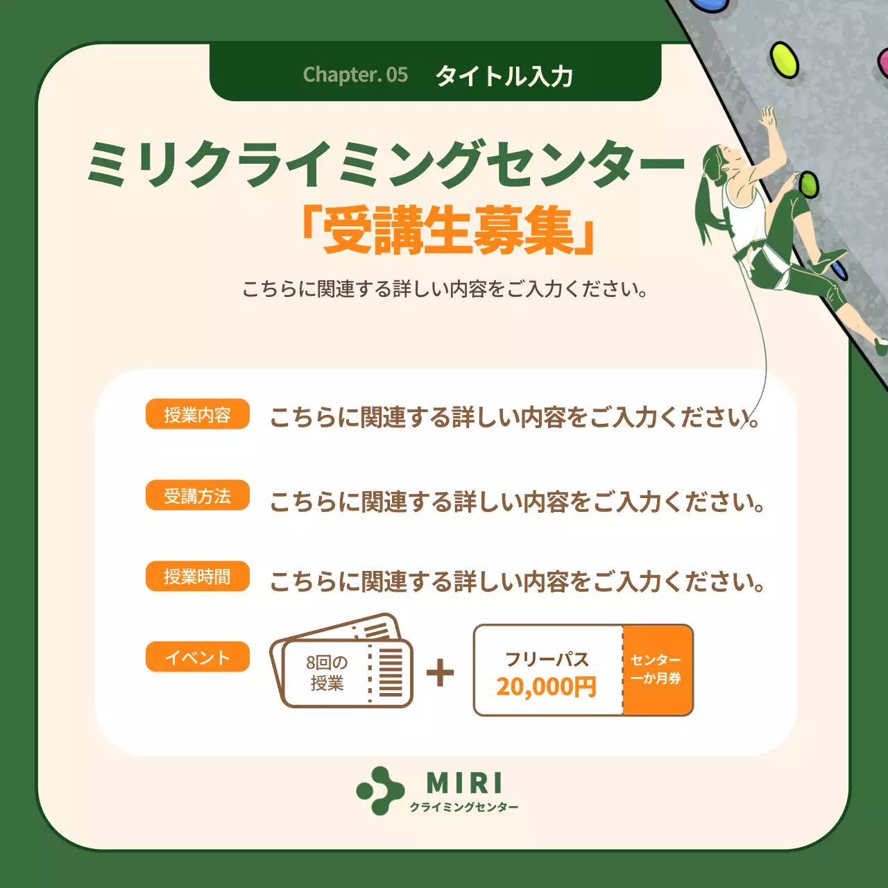 緑 シンプル クライミング ガイド Instagram カルーセル