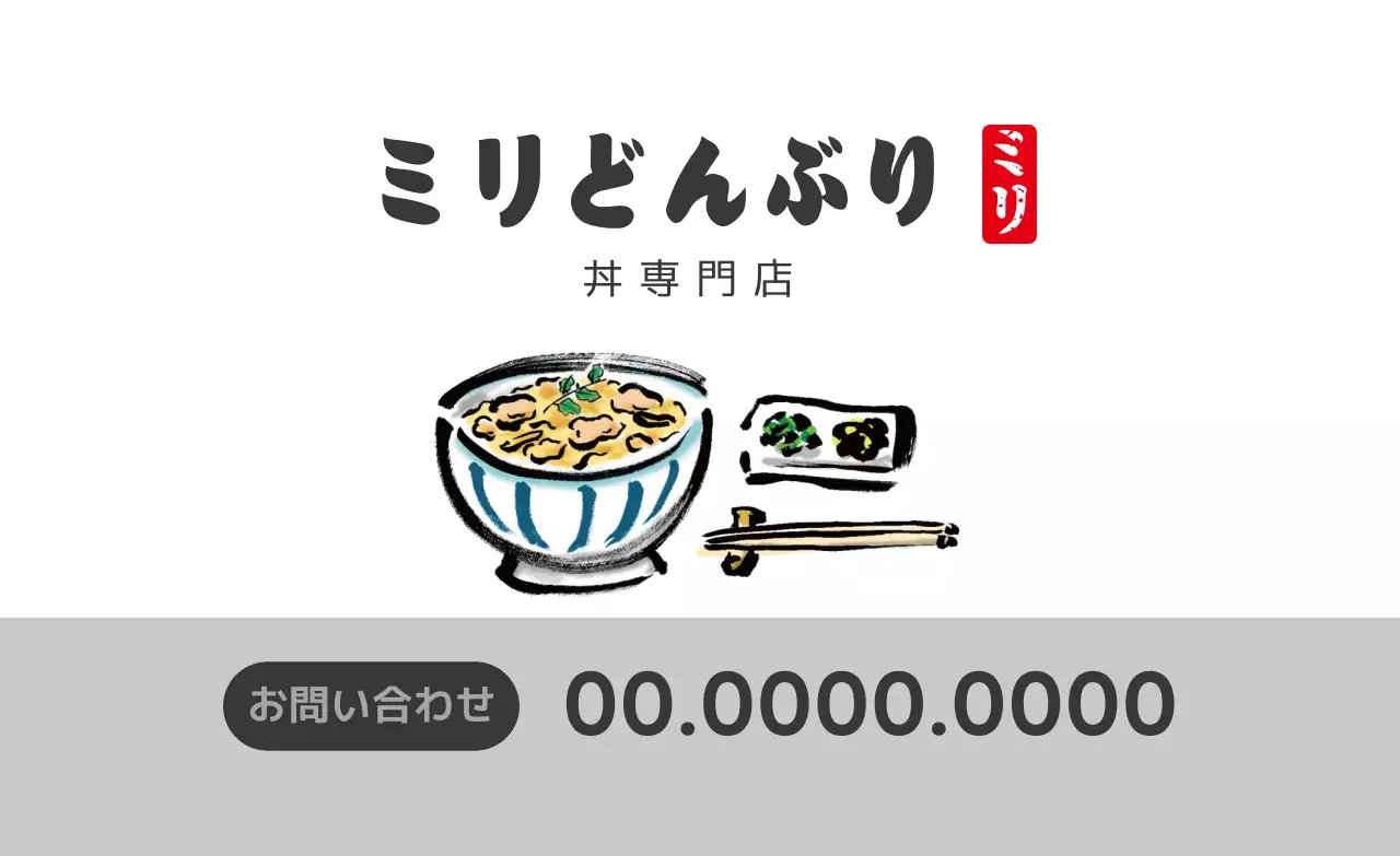 白色イラストのすっきりとした飲食店どんぶりプロモーション