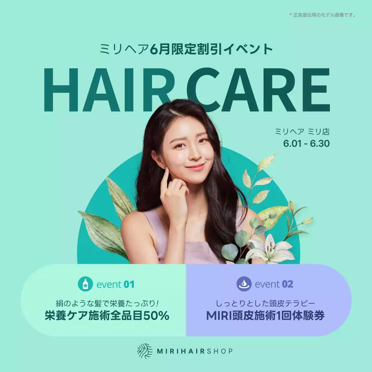 ミント モダン ヘアケア ポスター Instagram投稿