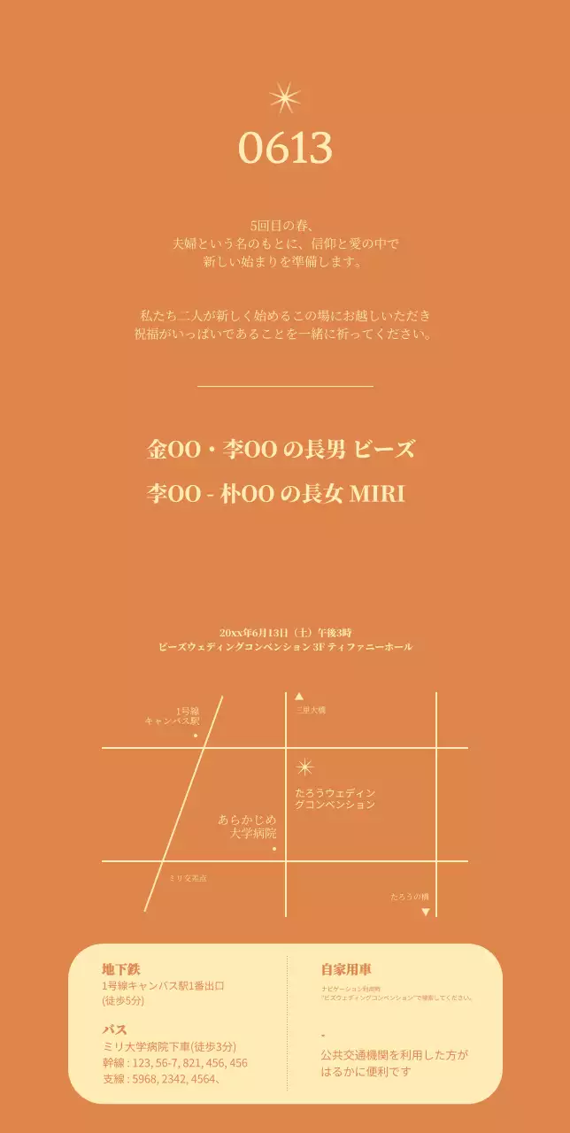 オレンジ色の背景の感性的なシンプルな結婚式の招待状