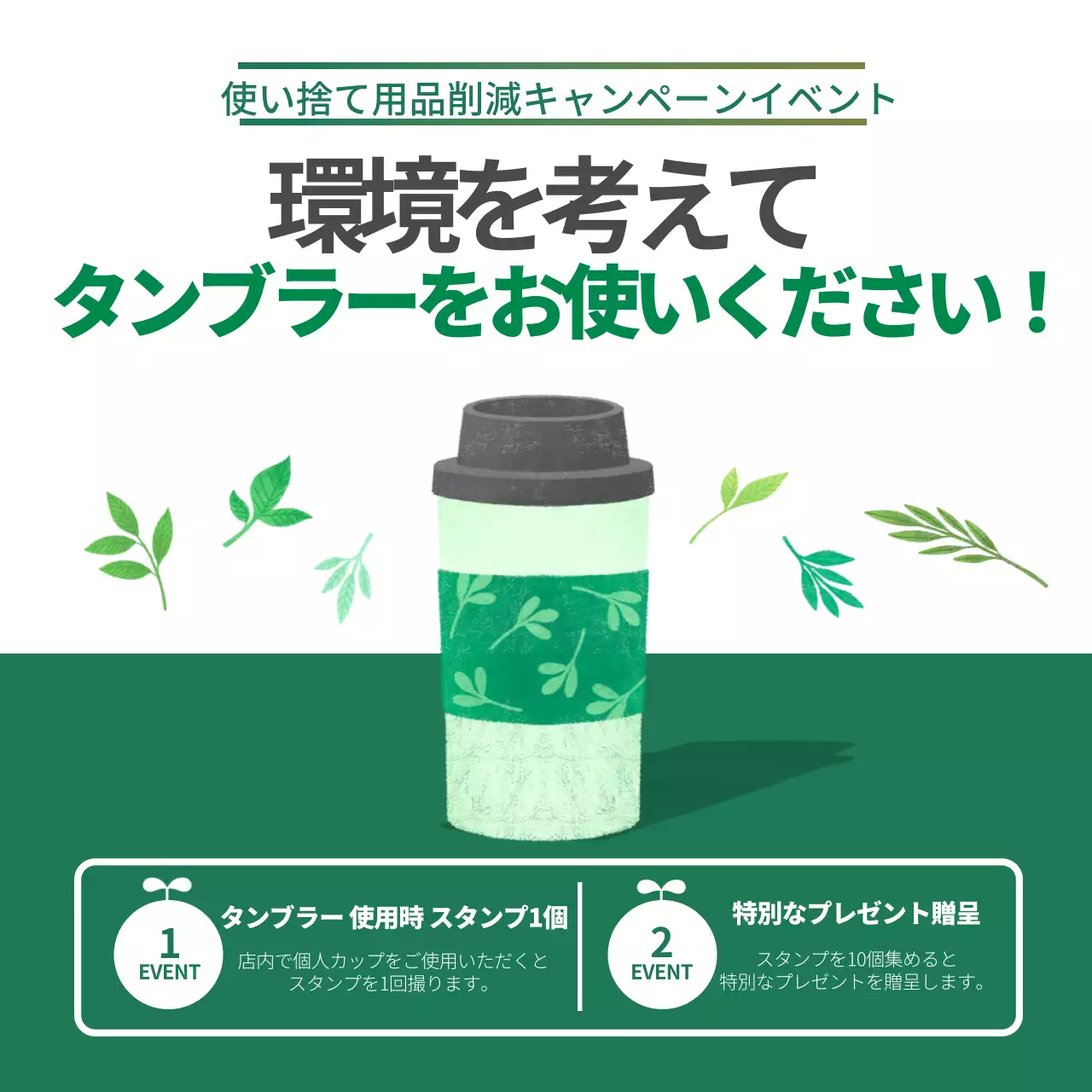 緑 シンプル 環境 ポスター SNS投稿 正方形