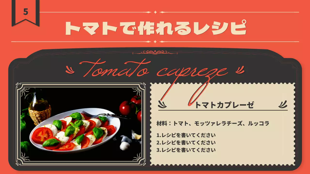 赤 レトロ トマト パンフレット プレゼンテーション