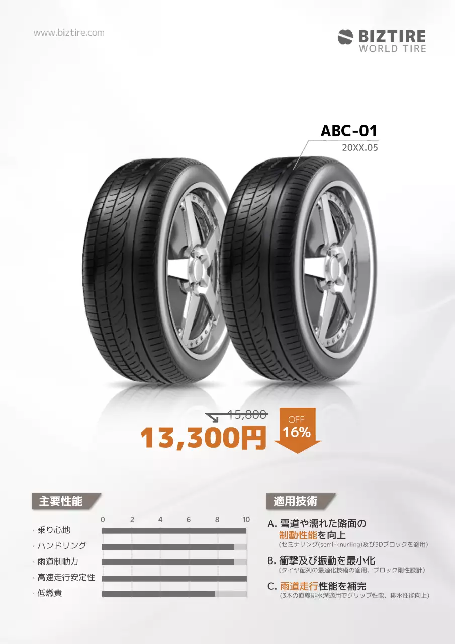 白 シンプル タイヤ チラシ ポスター