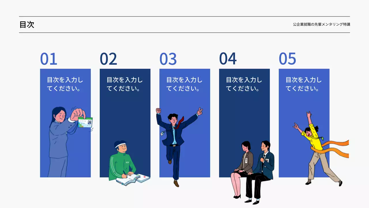 青 シンプル メンタリング 資料 プレゼンテーション