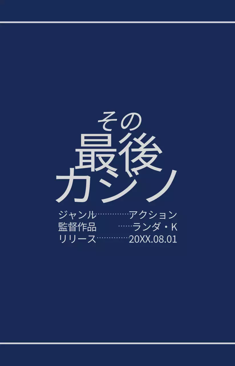 濃い色の映画フィルムデザインのフレーム付き映画ポスター。