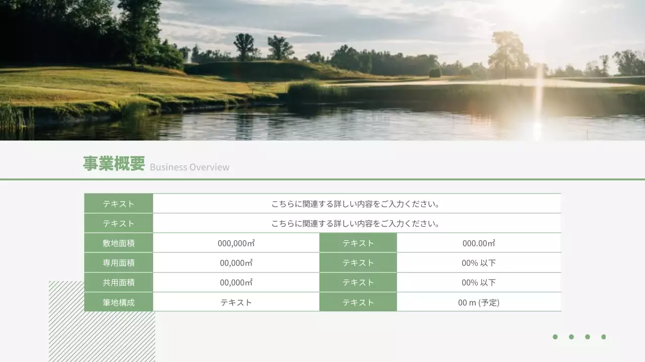 緑 シンプル ゴルフ 企画書 プレゼンテーション