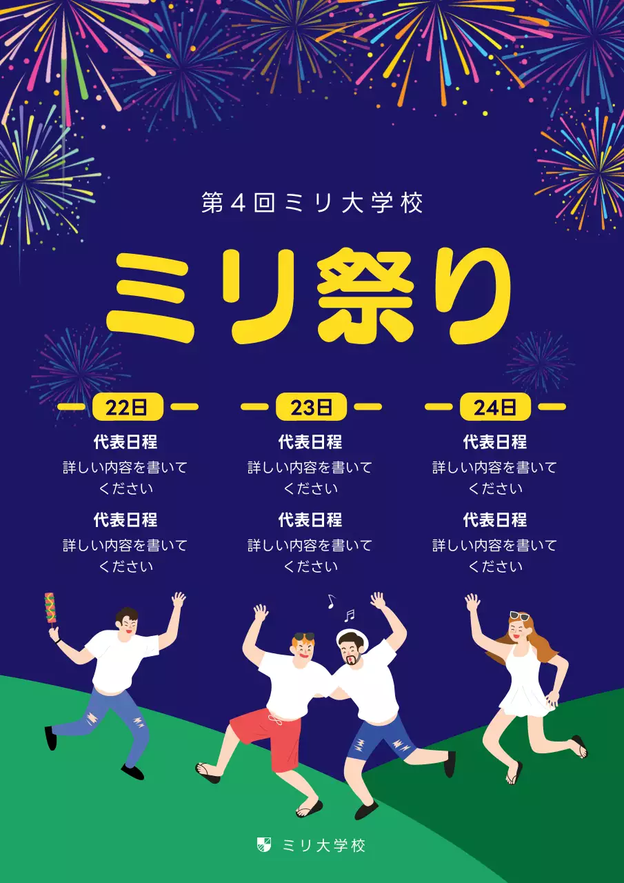 ネイビー 楽しい 祭り ポスター