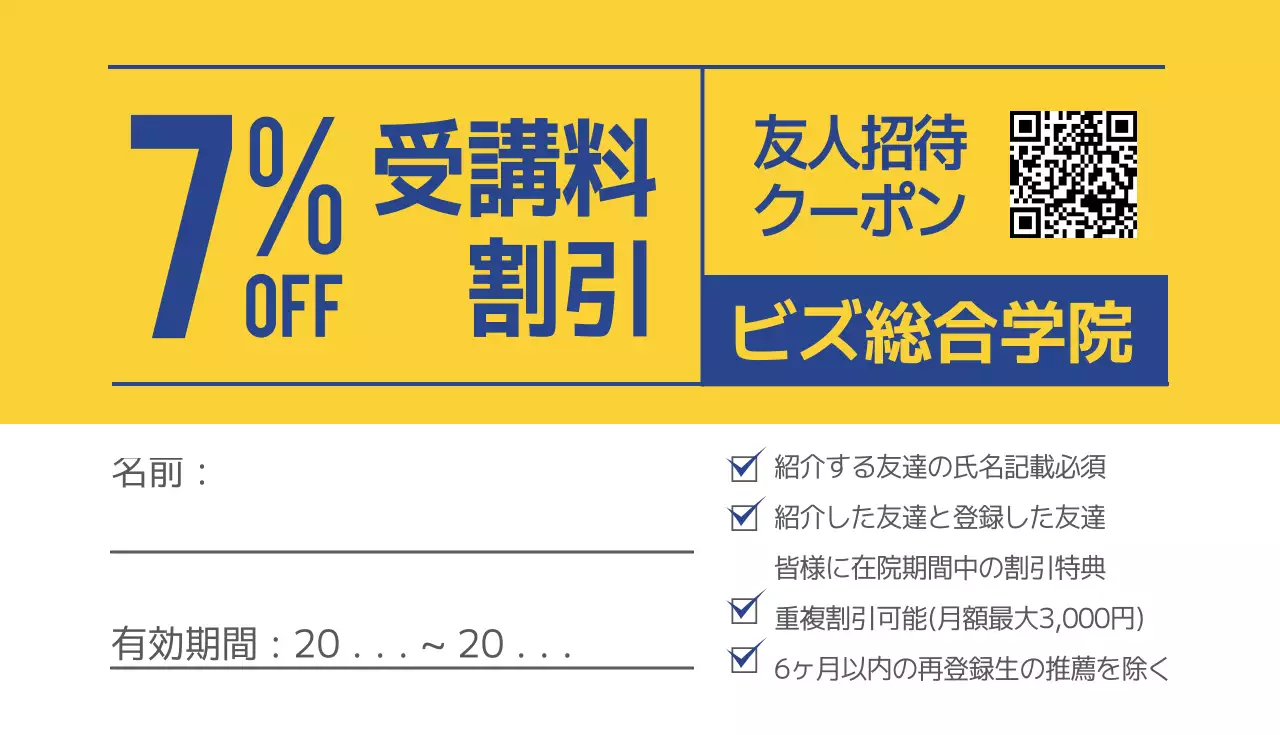 黄色 シンプル クーポン チラシ 名刺