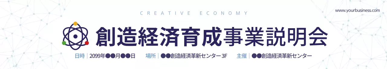 白 シンプル 経済 説明会 ウェブバナー