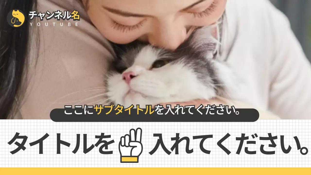 黄色 かわいい ポスター YouTube サムネイル