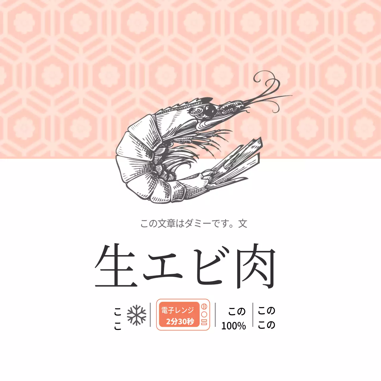 水産物 生エビ肉