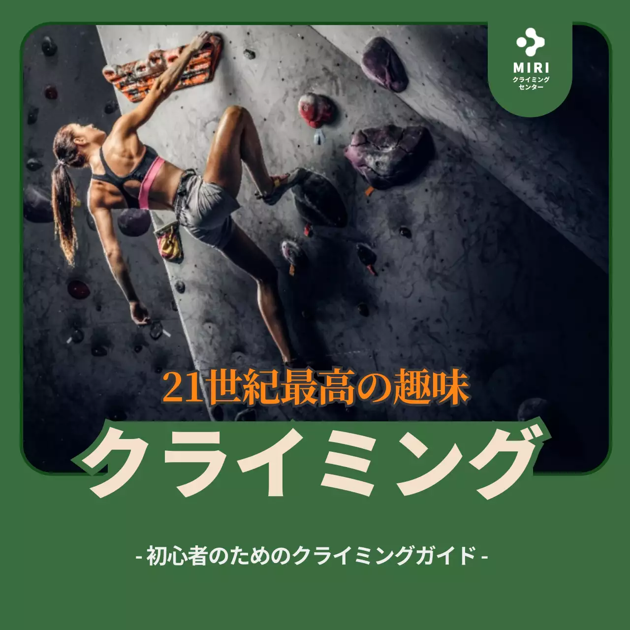 緑 シンプル クライミング ガイド Instagram カルーセル