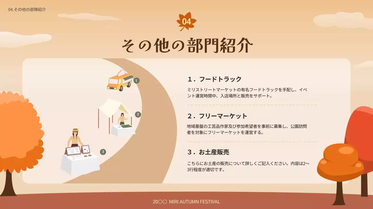 ベージュ オシャレ フェスティバル 企画書 プレゼンテーション