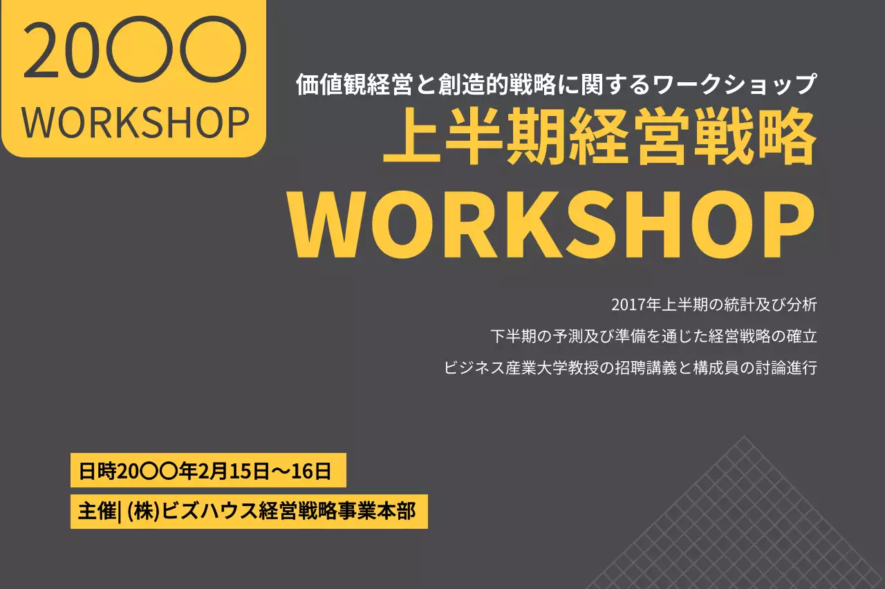 黒 シンプル ワークショップ ポスター