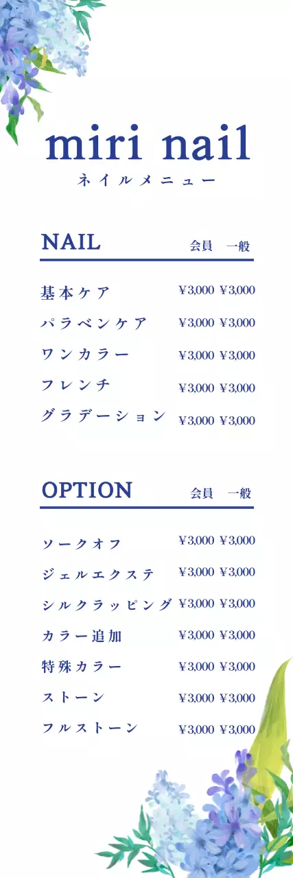 青 シンプル ネイル メニュー ウェブバナー