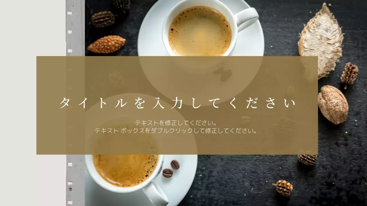 ベージュ シンプル カフェ 資料 プレゼンテーション