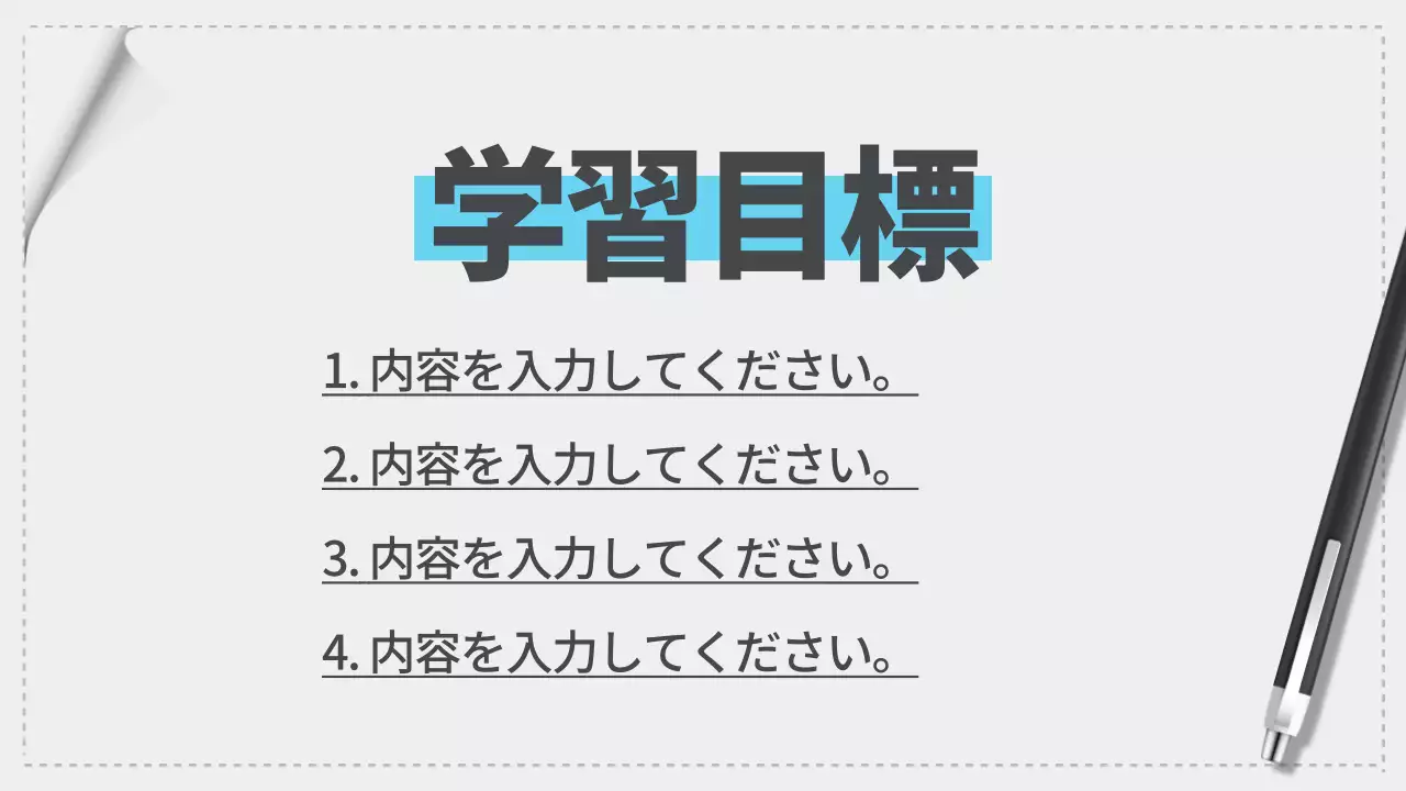 カラフル シンプル 教育 資料 プレゼンテーション