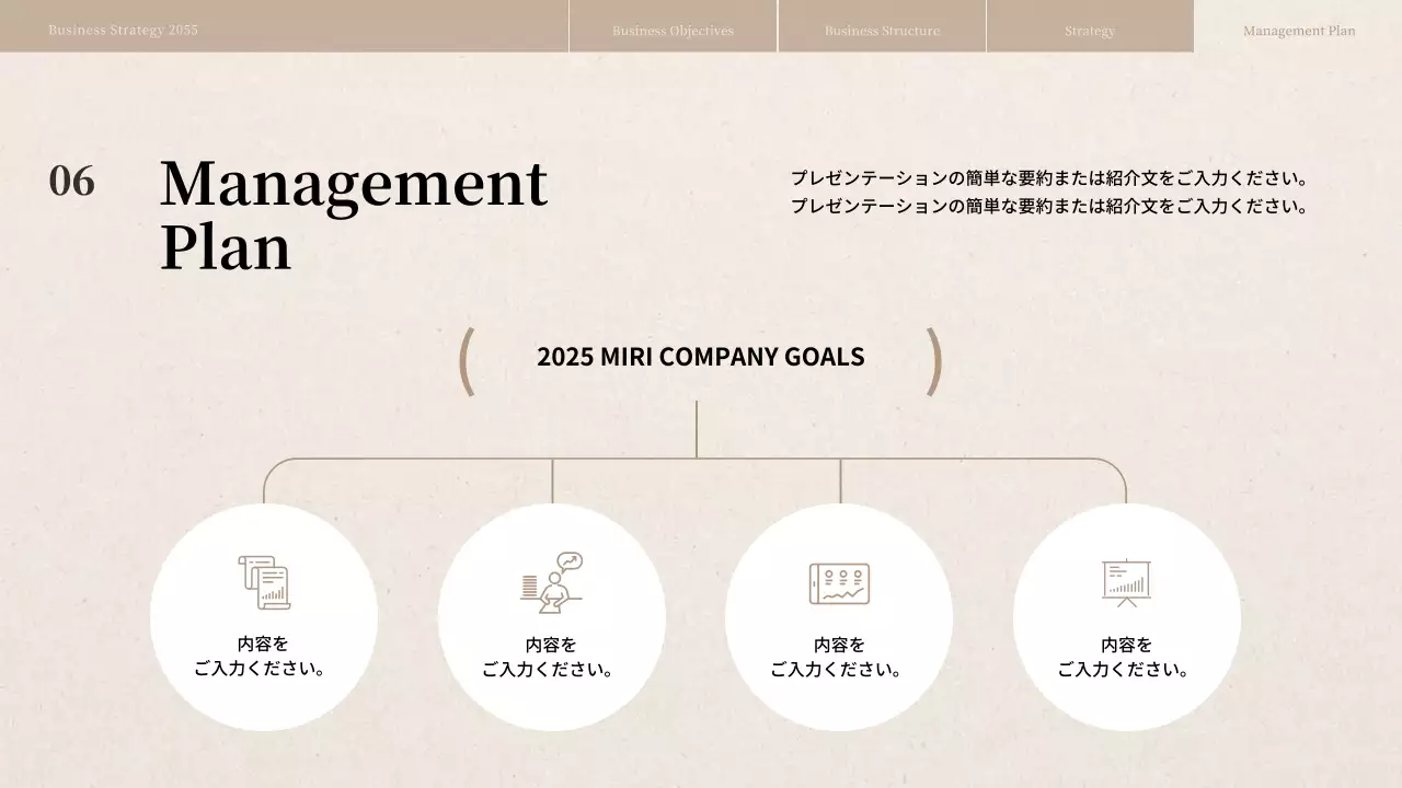 ベージュ シンプル ビジネス プレゼンテーション