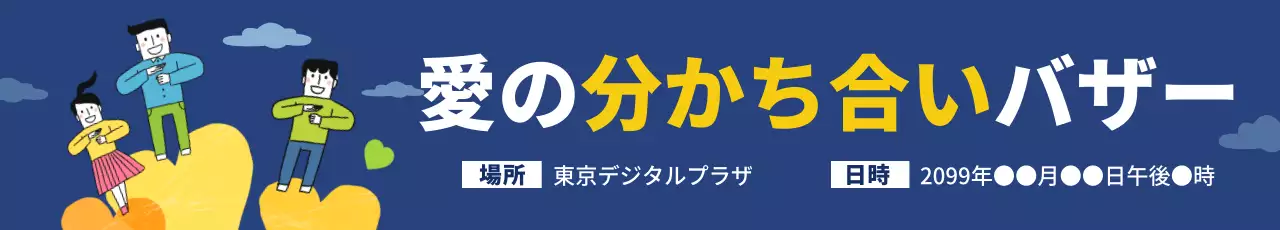 青 ポップ バザー ポスター ウェブバナー