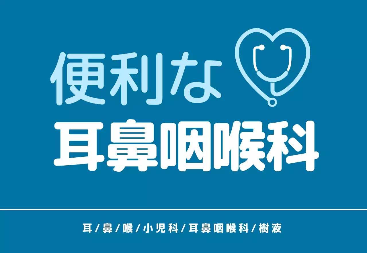 青色のベーシックなロゴの耳鼻咽喉科病院です。