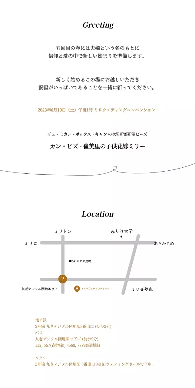 白とゴールドのシンプルな結婚式の招待状