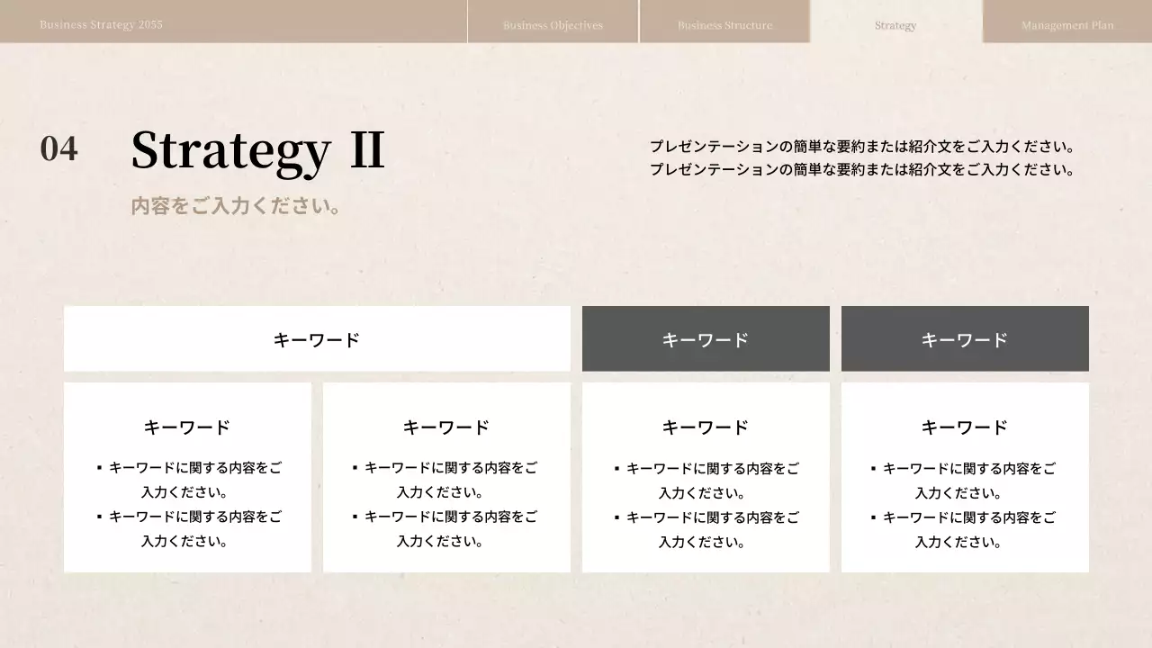 ベージュ シンプル ビジネス プレゼンテーション
