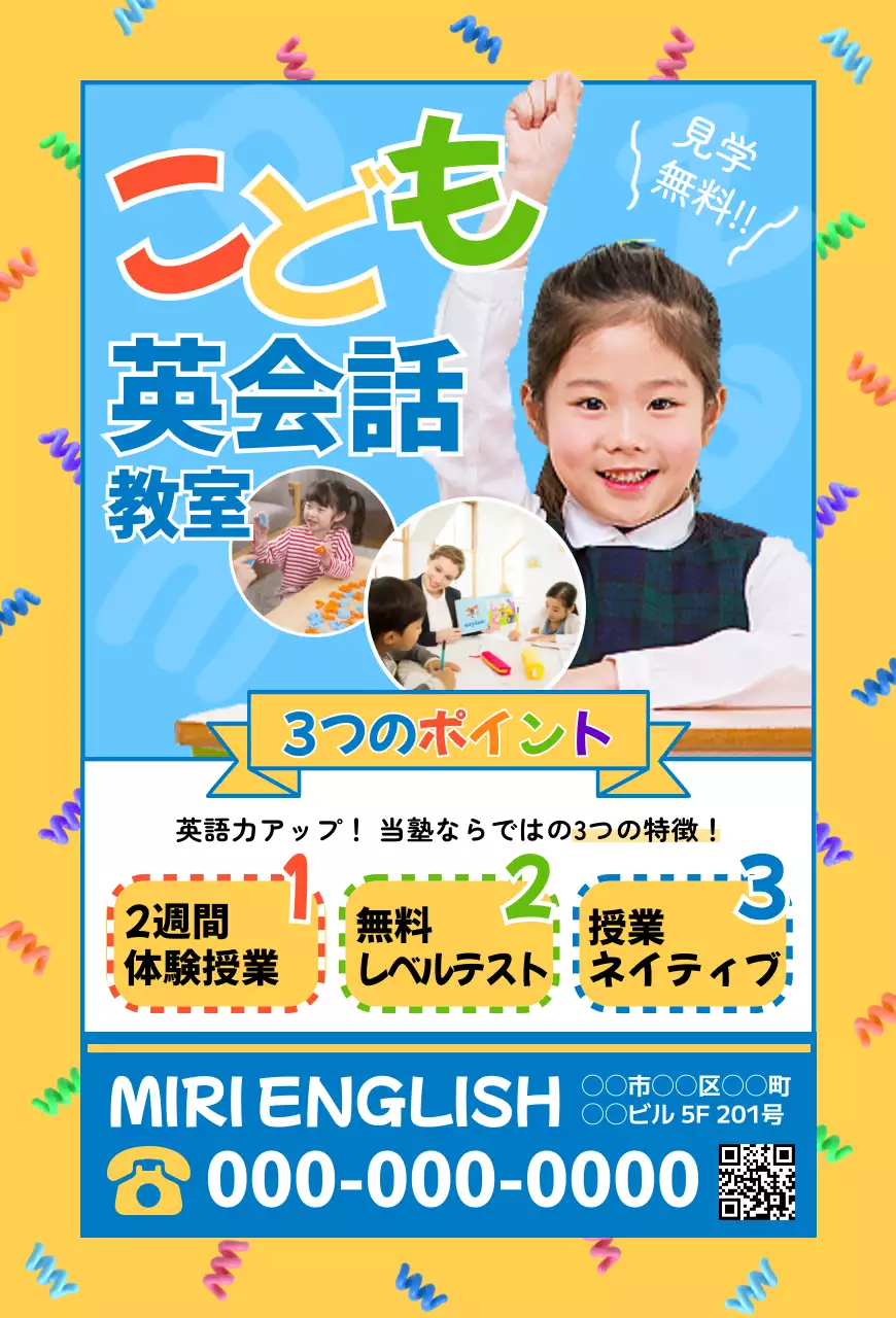 カラフルな子供英語学院の紹介