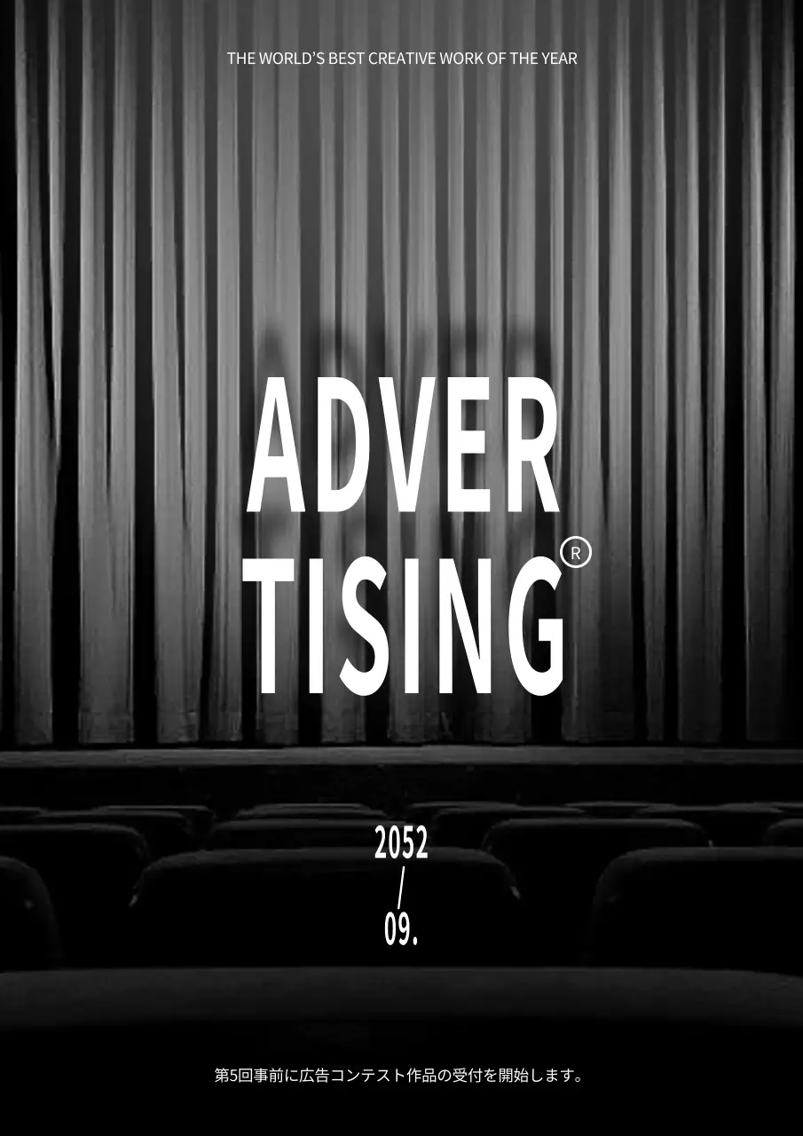 黒と白のステージコンセプト広告コンペティションの受付案内