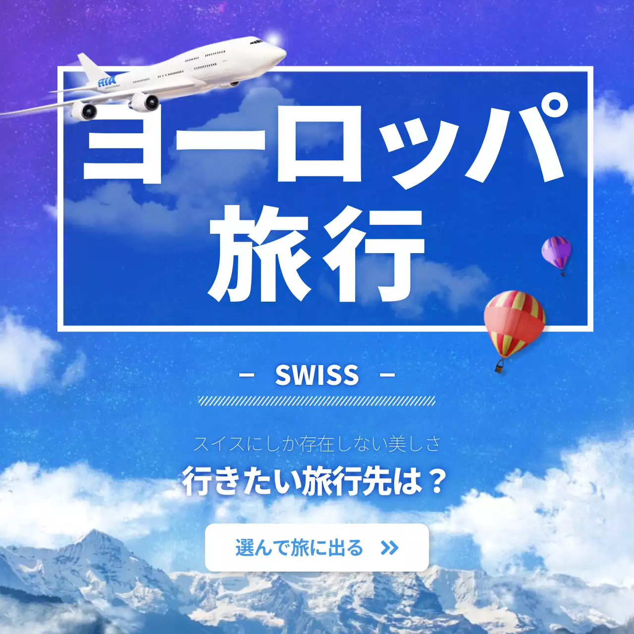 青 ポップ 旅行 ポスター Instagram投稿