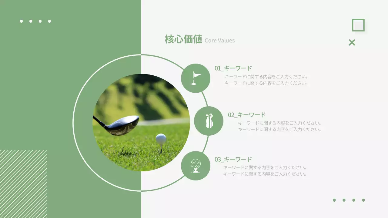 緑 シンプル ゴルフ 企画書 プレゼンテーション