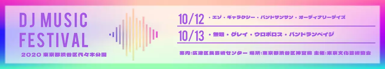 42502_ミュージックフェスティバル