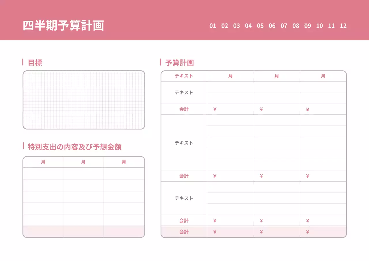 ピンク シンプル 予算計画 企画書 文書フォーム