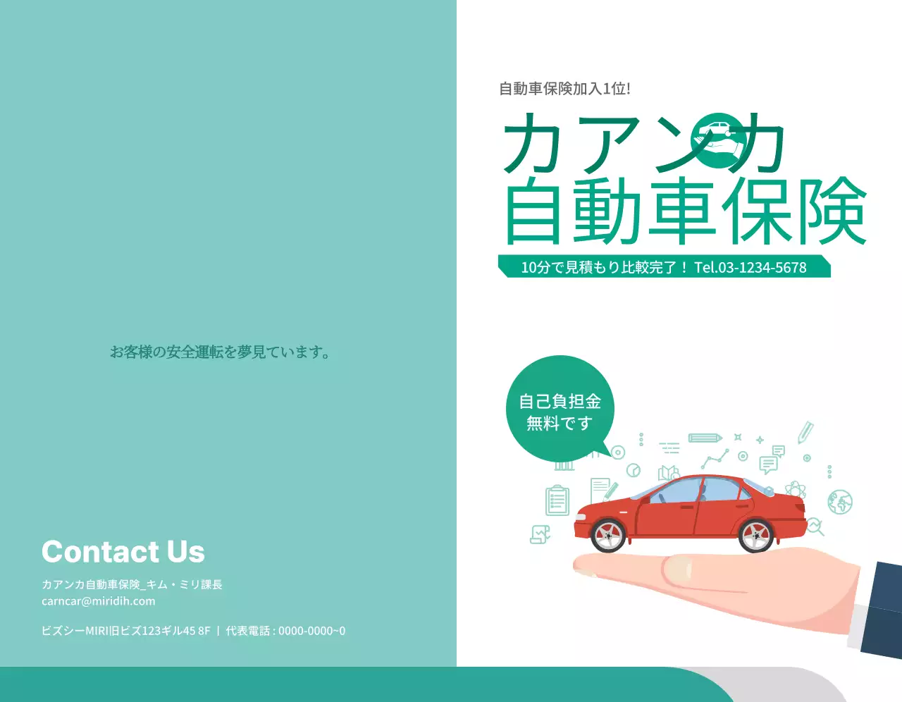ターコイズと白の車の写真とピクトグラムが入った自動車保険の宣伝用。