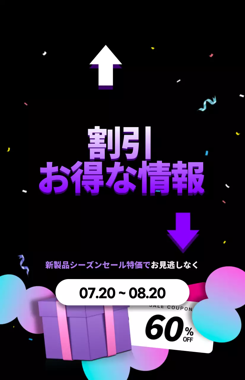 紫と黒のパーティー気分を味わえる割引特価プロモーション。