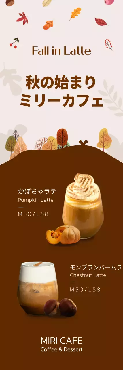 ブラウンカラーのかわいいムードのカフェ 秋の新メニューのご案内