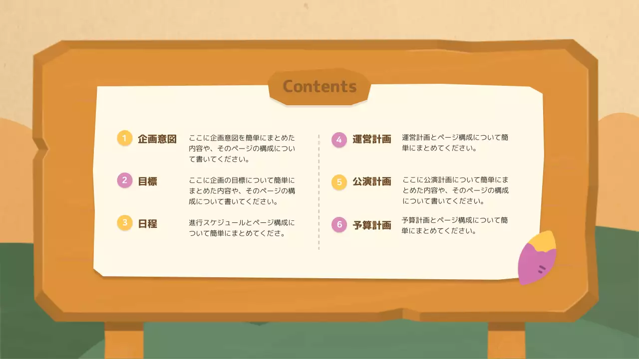 茶色 かわいい 祭り 企画書 プレゼンテーション