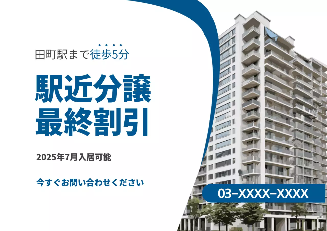 アパート最終割引