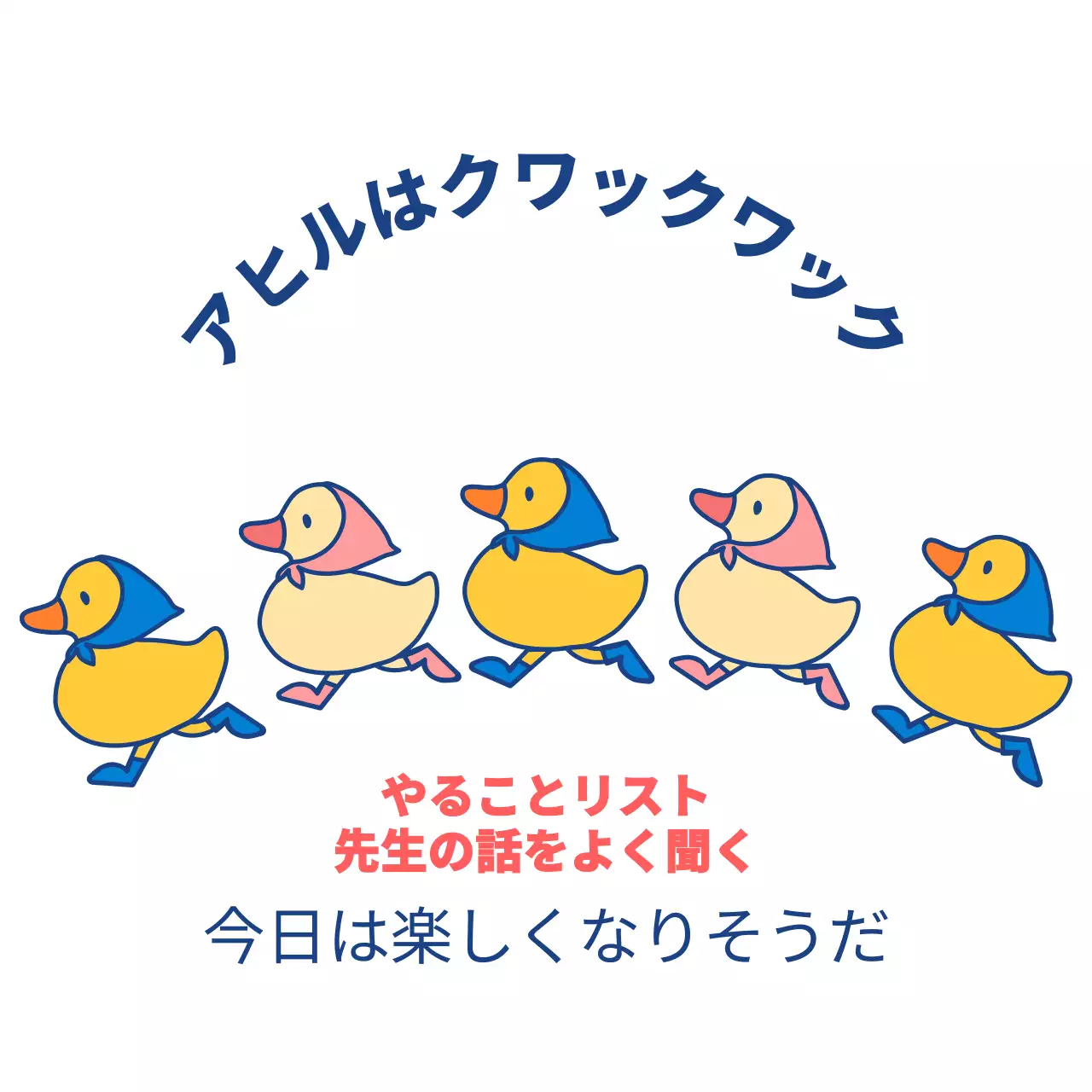 カラフルな色のかわいいアヒルのイラストが描かれた幼稚園の団体Tシャツ