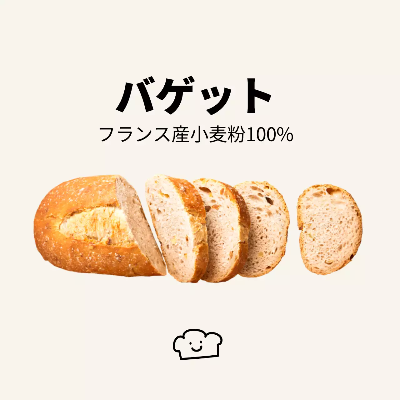 黒とアイボリーの実物のパンをイメージしたシンプルなデザインのパン屋さんのメニュー内。