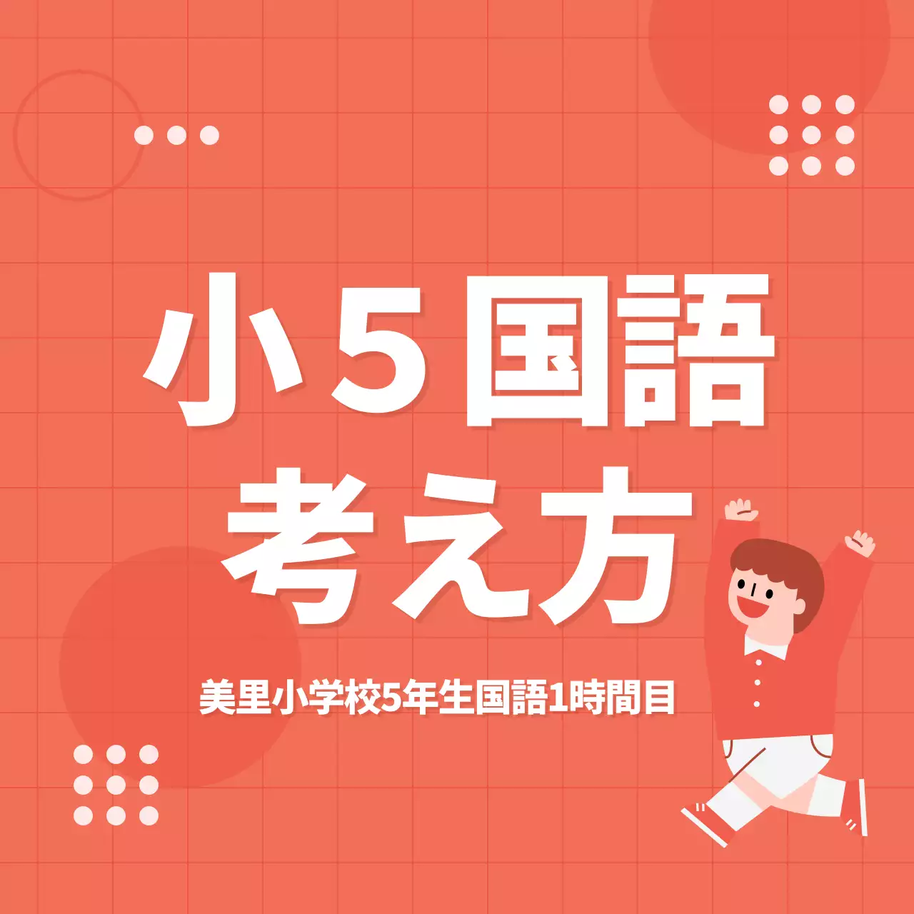 赤 シンプル 国語 看板 Instagram投稿