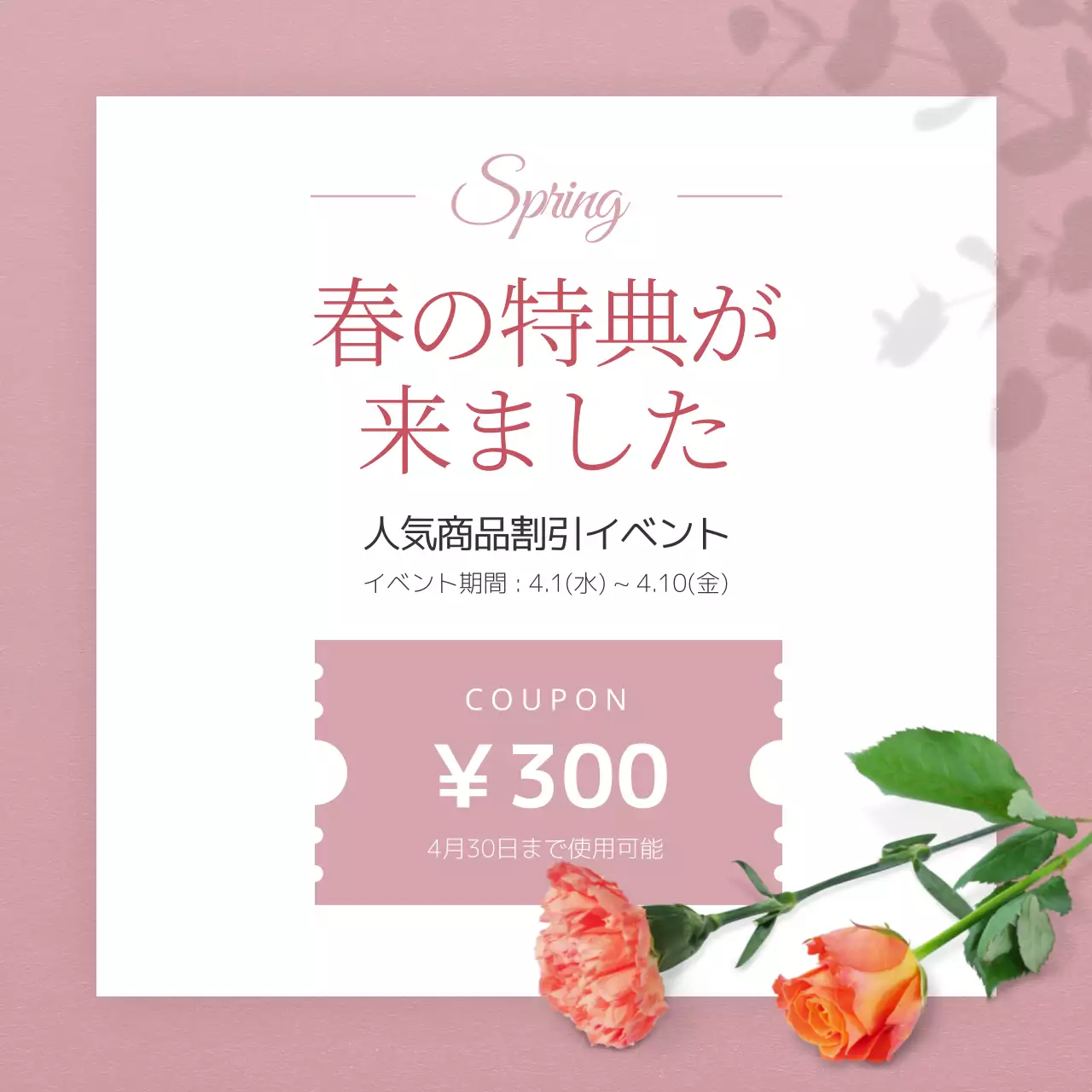 ピンク シンプル クーポン お知らせ Instagram投稿