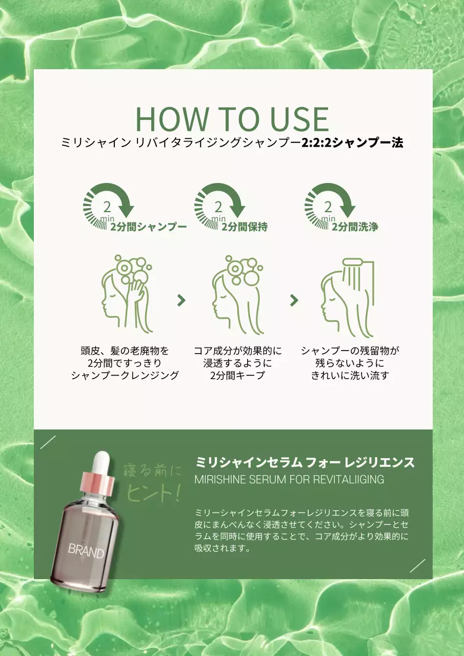 緑 シンプル シャンプー 広告 詳細ページ