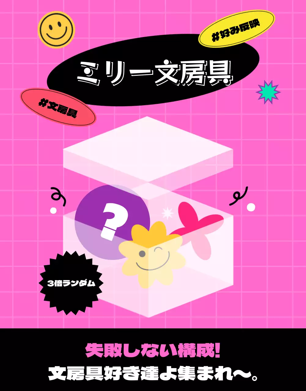 ピンク ポップ 文房具 ポスター 詳細ページ