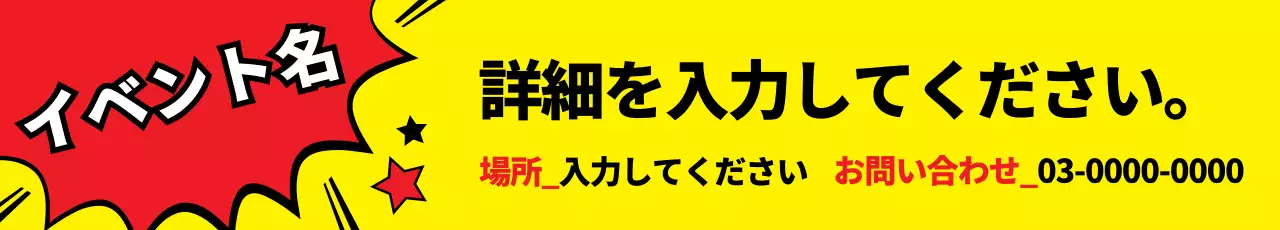 イベント名