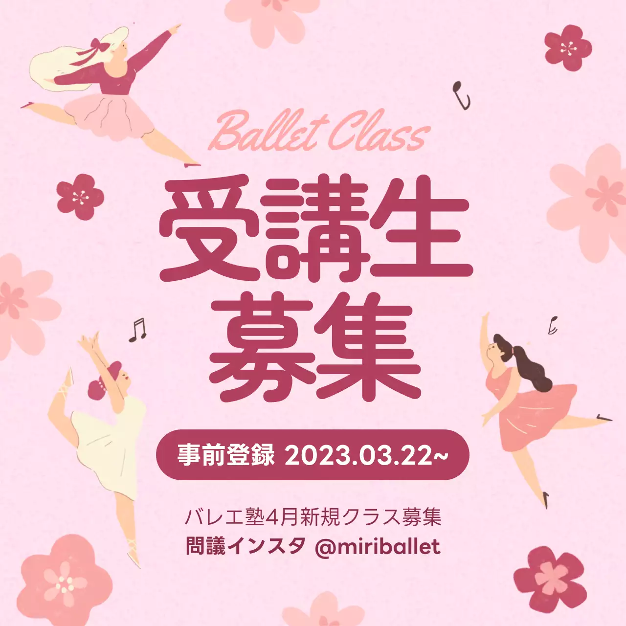 ピンク かわいい バレエ 広告 SNS投稿 正方形