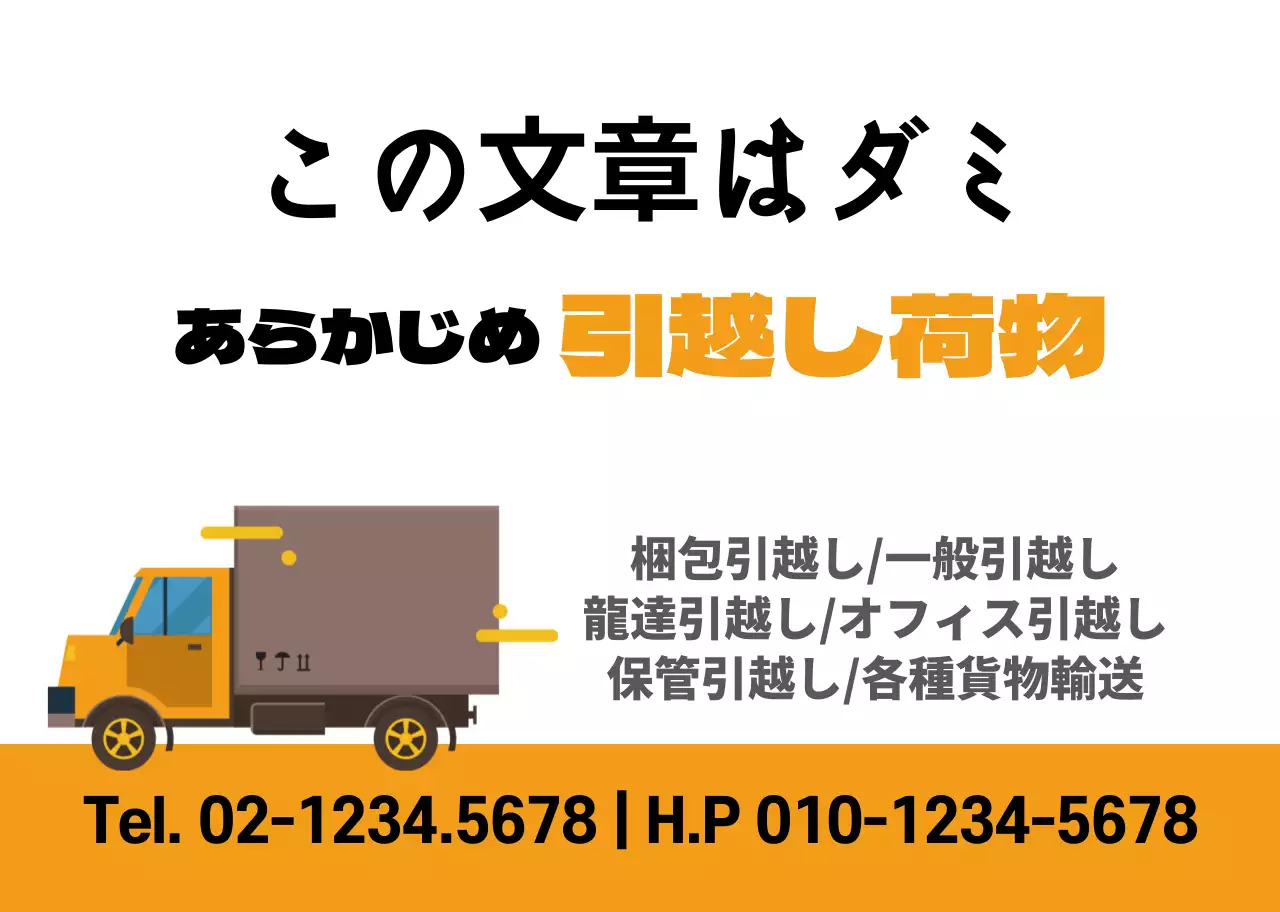 オレンジ色のトラックのイラスト 引越しセンターを宣伝するイラスト