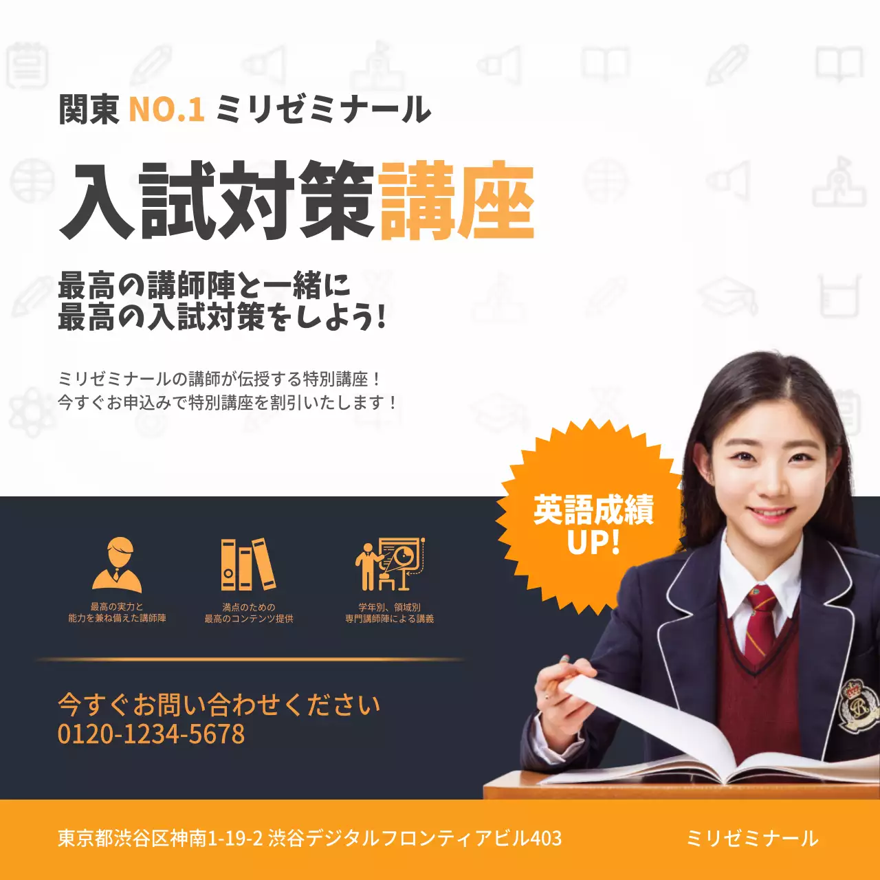 オレンジ モダン 教育 ポスター ウェブバナー