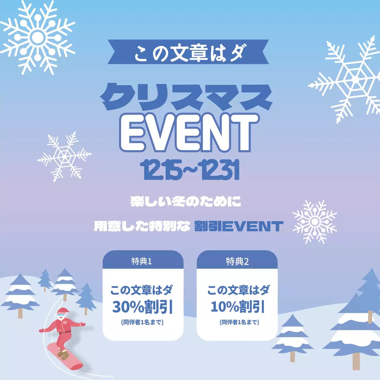 青いグラデーションのイラスト クリスマススキー場割引イベント